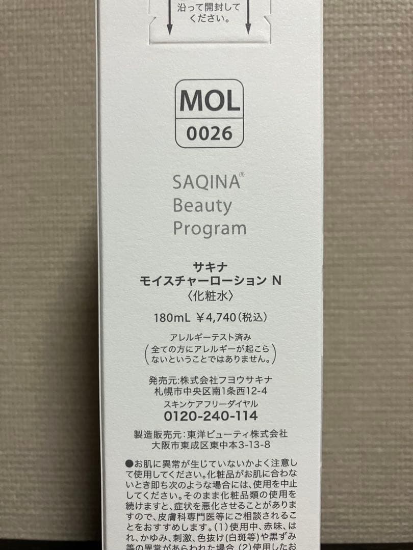 サキナ　クレマサ、ローション — image 3