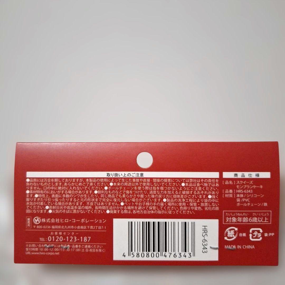 スクイーズ 【新品未開封】 モンブラン ケーキ ボールチェーン キーホルダー — image 3