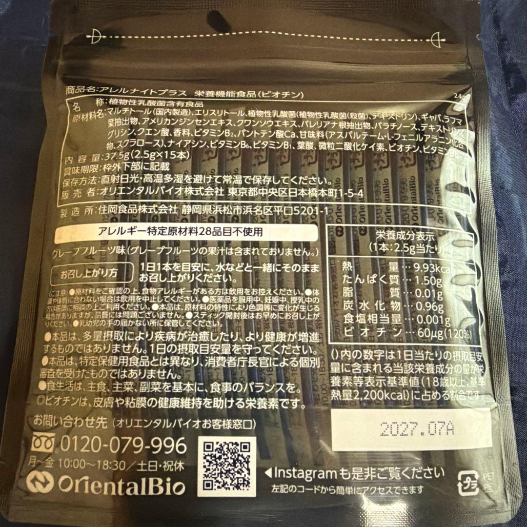 アレルナイトプラス　ALLERKNIGHT 栄養機能食品（ビオチン） — image 2