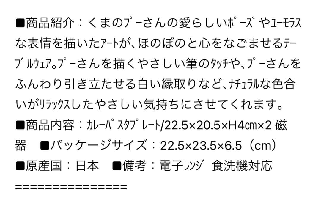 ディズニー タイムフォーハニー ペアカレーパスタ皿 — image 3