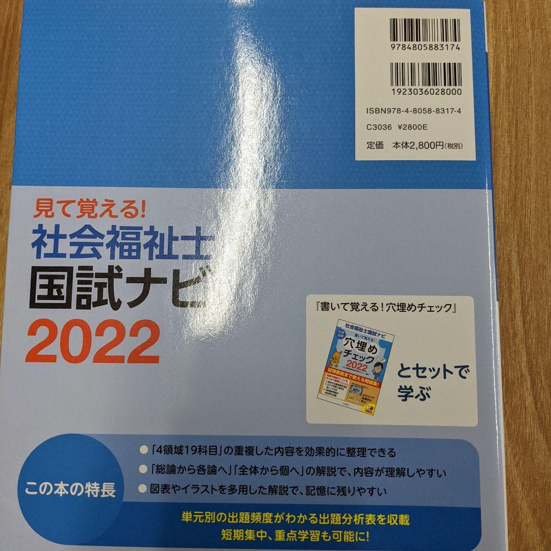 見て覚える!社会福祉士国試ナビ2022 — image 2