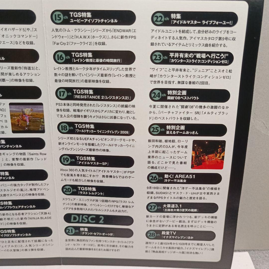 ファミ通waveDVD　2008年　12月号　2枚組300分 — image 4
