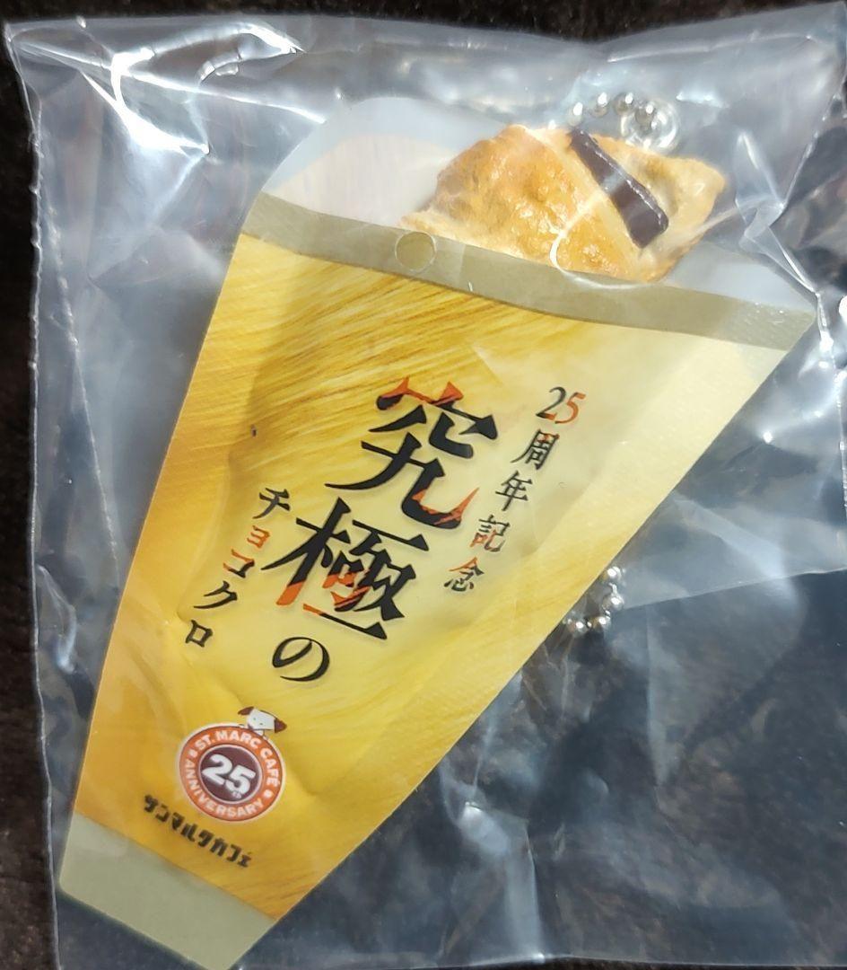 【匿名配送】未使用品　サンマルクカフェ　スクイーズチャーム　コンプリートセット — image 3