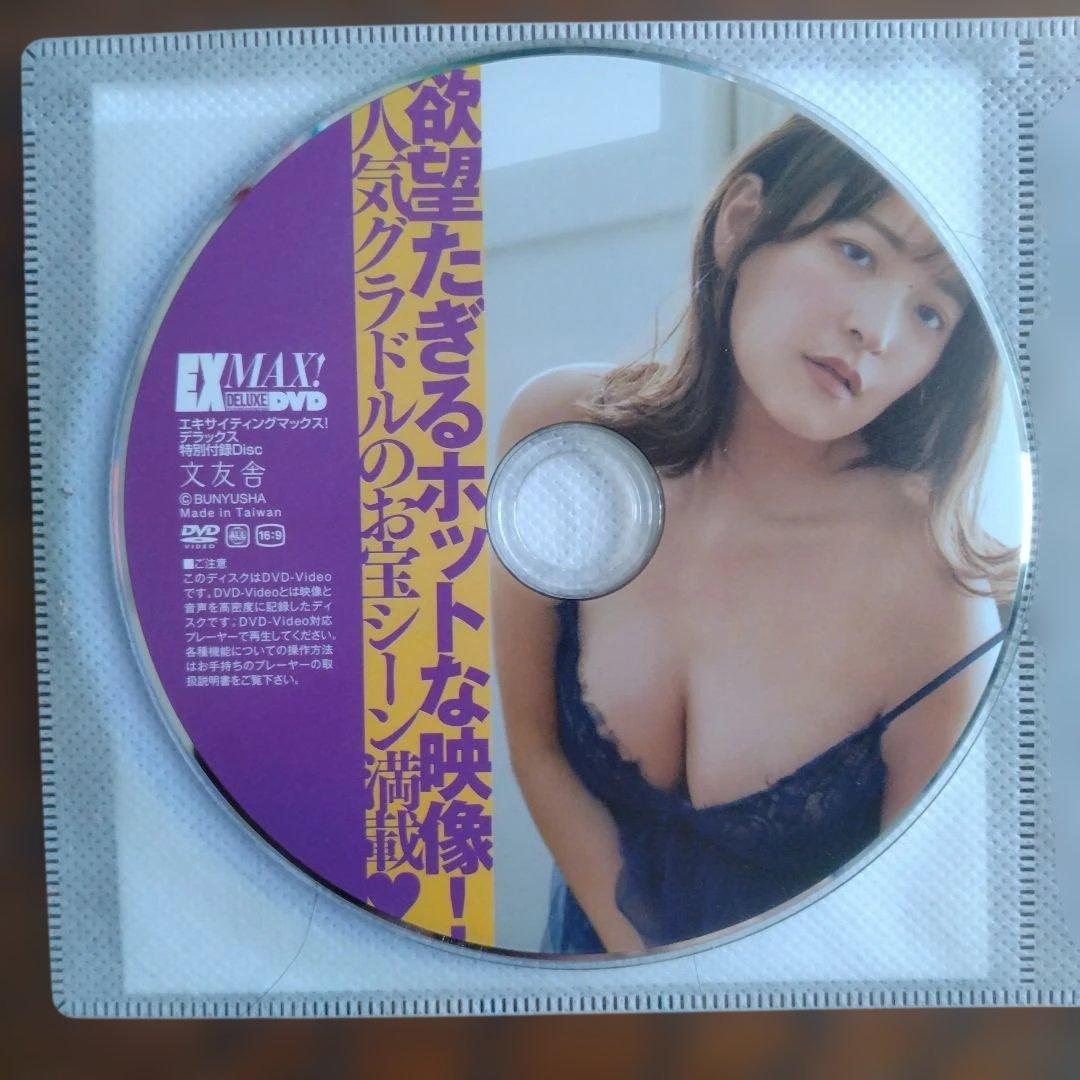 EX MAX! デラックスDVD 2024 特別付録 — image 3