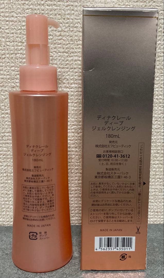 ✨未使用品✨ディナクレール ディープ ジェルクレンジング — image 3