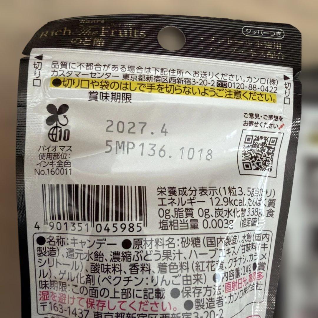 Kanro Rich The Fruits のど飴 シャインマスカット 5袋 — image 3