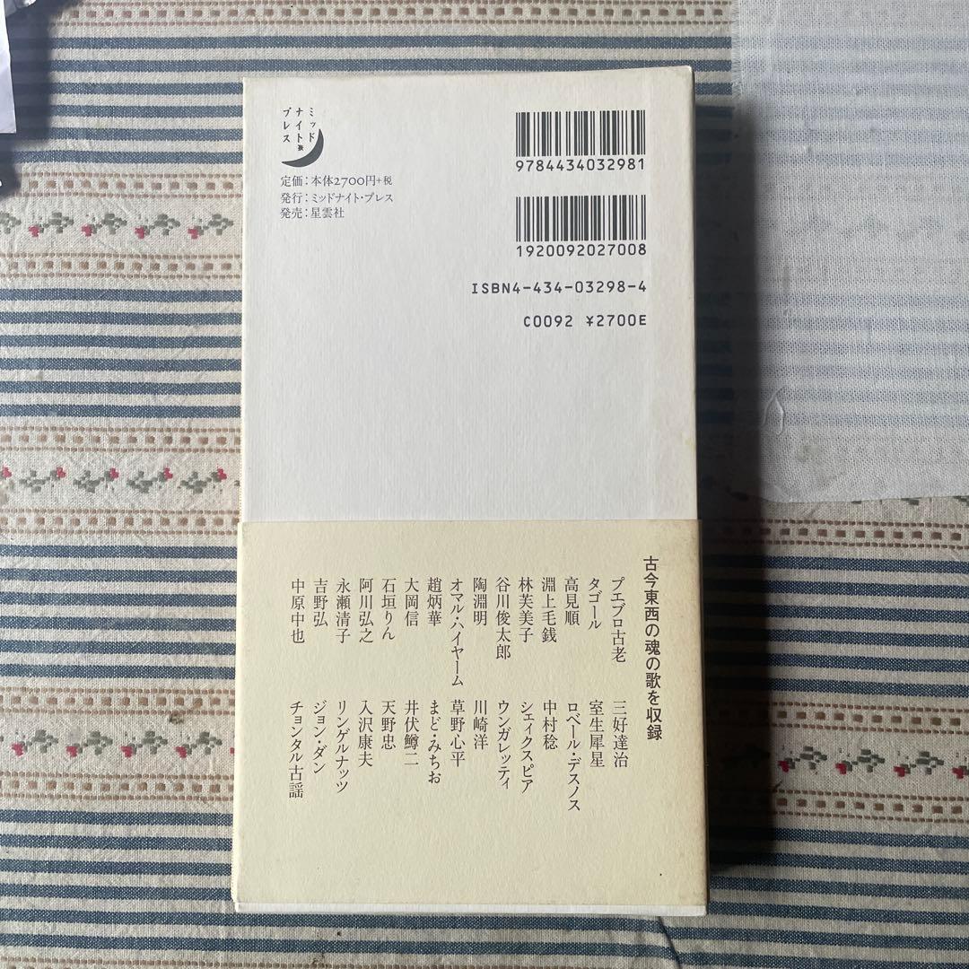 祝魂歌 谷川俊太郎 編 フジ子・ヘミング装画 — image 3