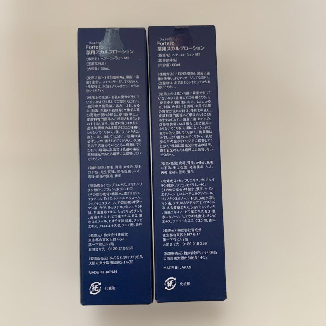 【新品未開封】育毛剤 Fortero 薬用スカルプローション(60ml) ２本組 — image 2