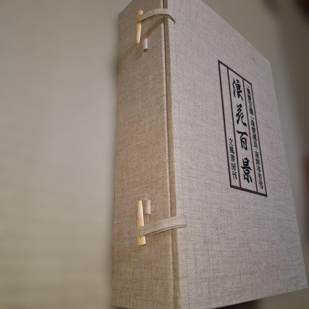 浪花百景 立風書房刊 — image 4