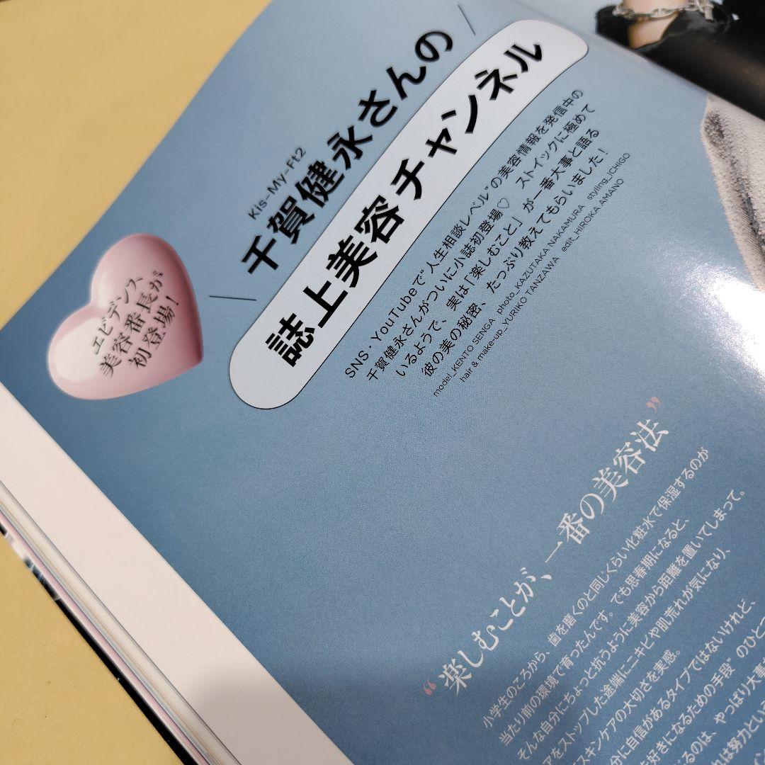 千賀健永 切り抜き8P Sweet 2026年6月号 — image 2