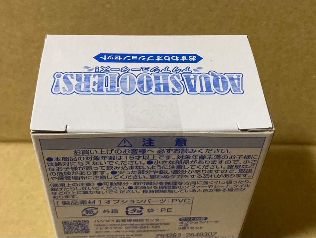 AQUA SHOOTERS!おすわりオプションセット — image 3