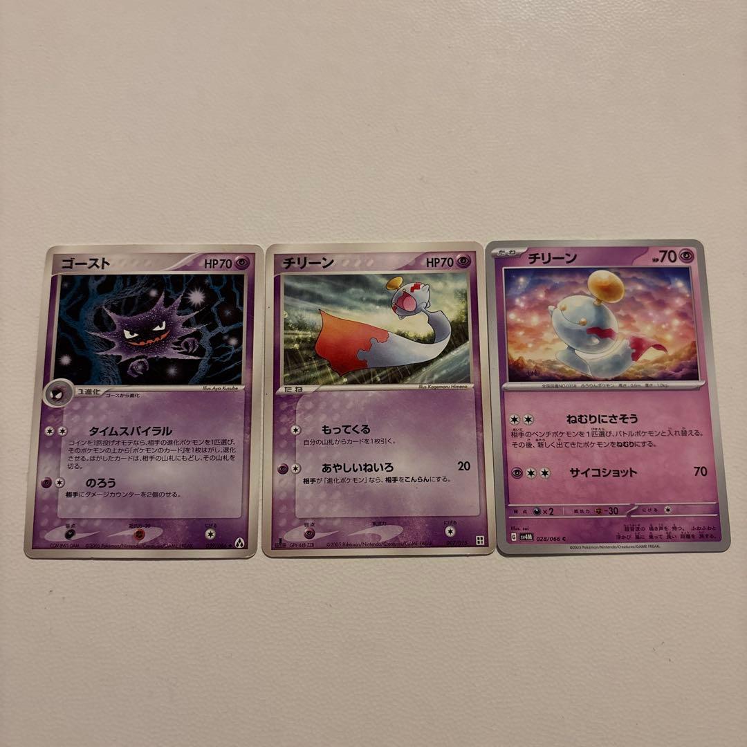 ポケモンカード　ゴースト　チリーン　3枚セット — image 2