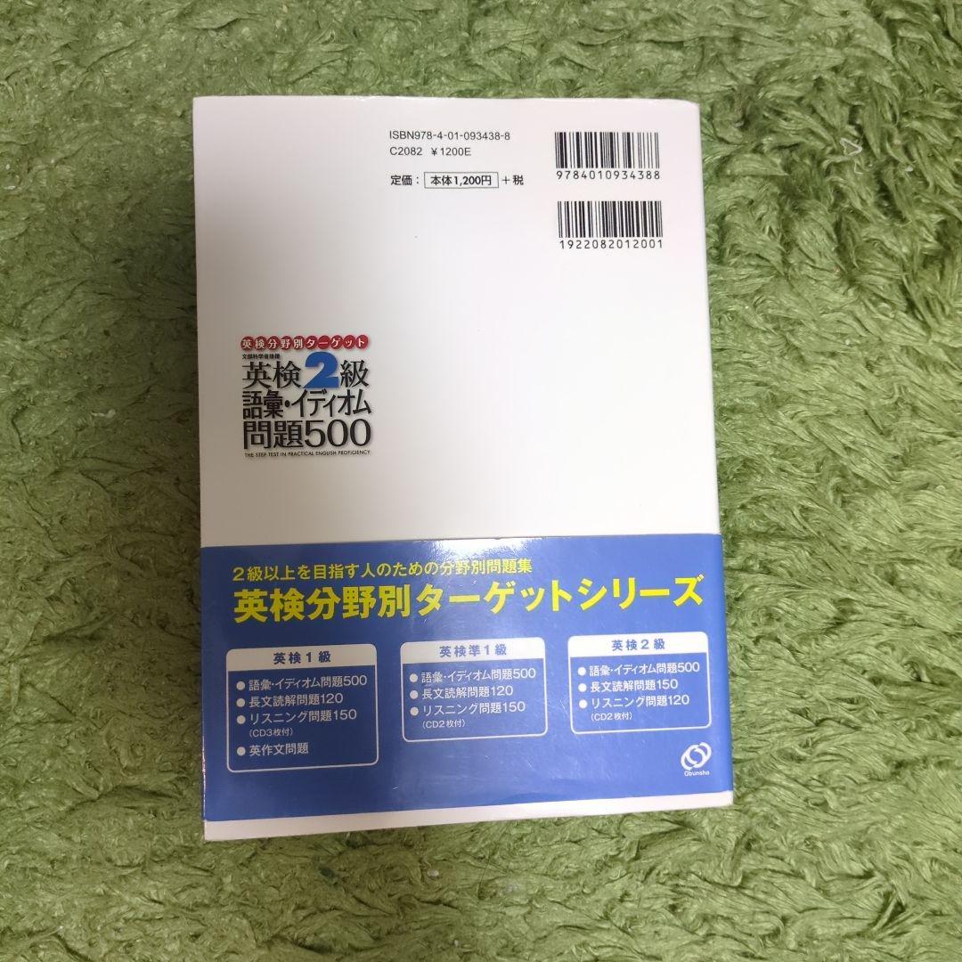 英検2級語彙・イディオム問題500 — image 2