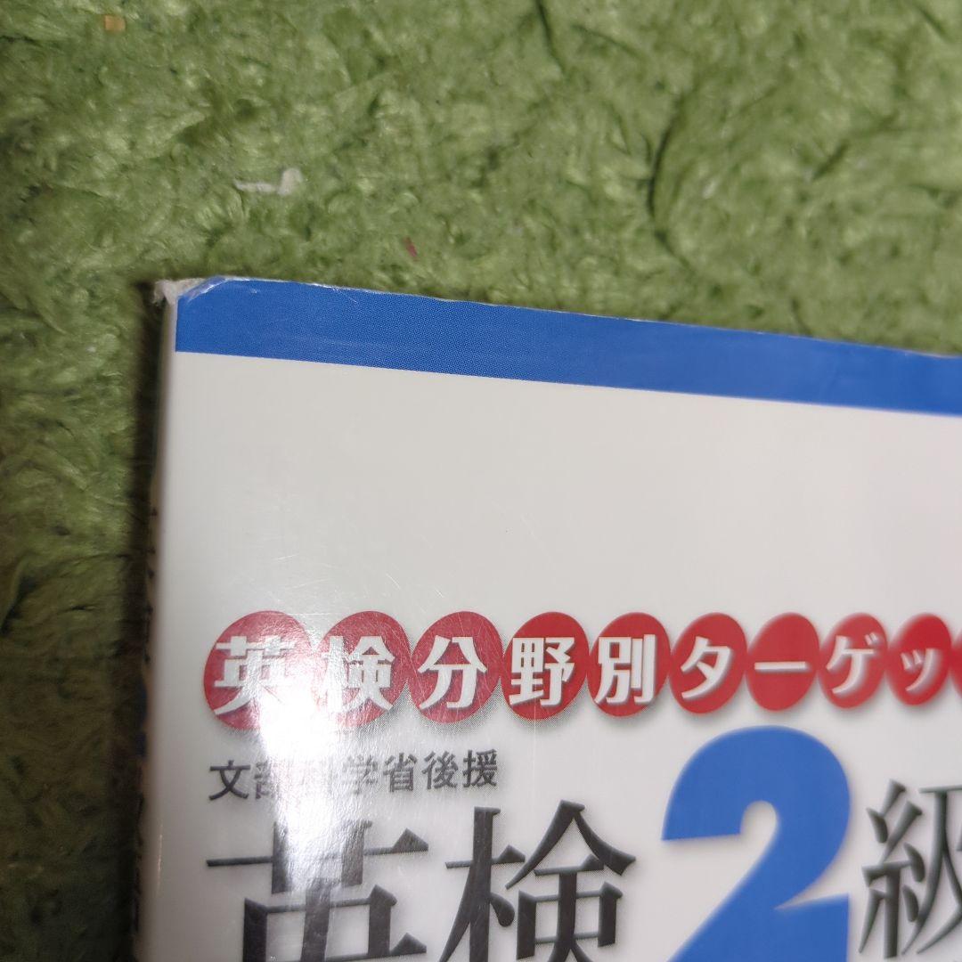 英検2級語彙・イディオム問題500 — image 4