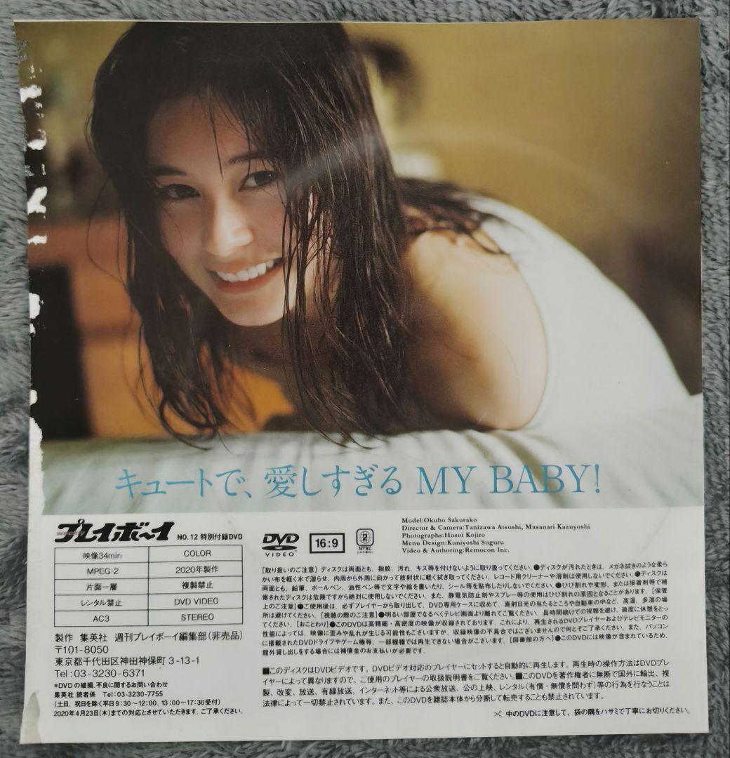 【新品未開封】週刊プレイボーイ2020年NO.12付録DVD　大久保桜子 — image 2