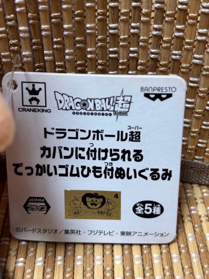 ドラゴンボール超 カバンに付けられる ぬいぐるみ 孫悟空　本日がチャンス‼️ — image 4