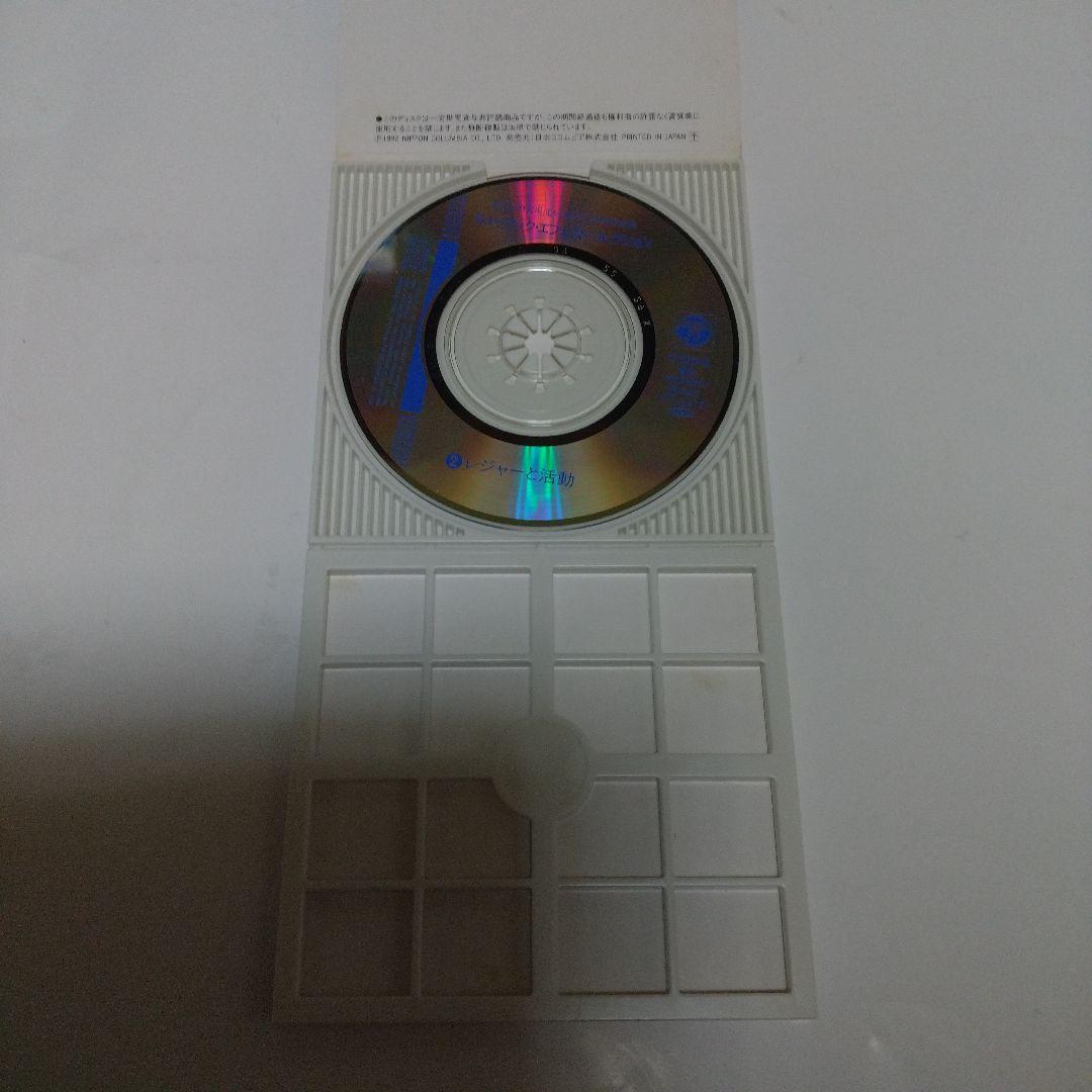 久石譲　羽仁進　ミュージックエフェクトコレクション レジャーと活動 CDシングル — image 3
