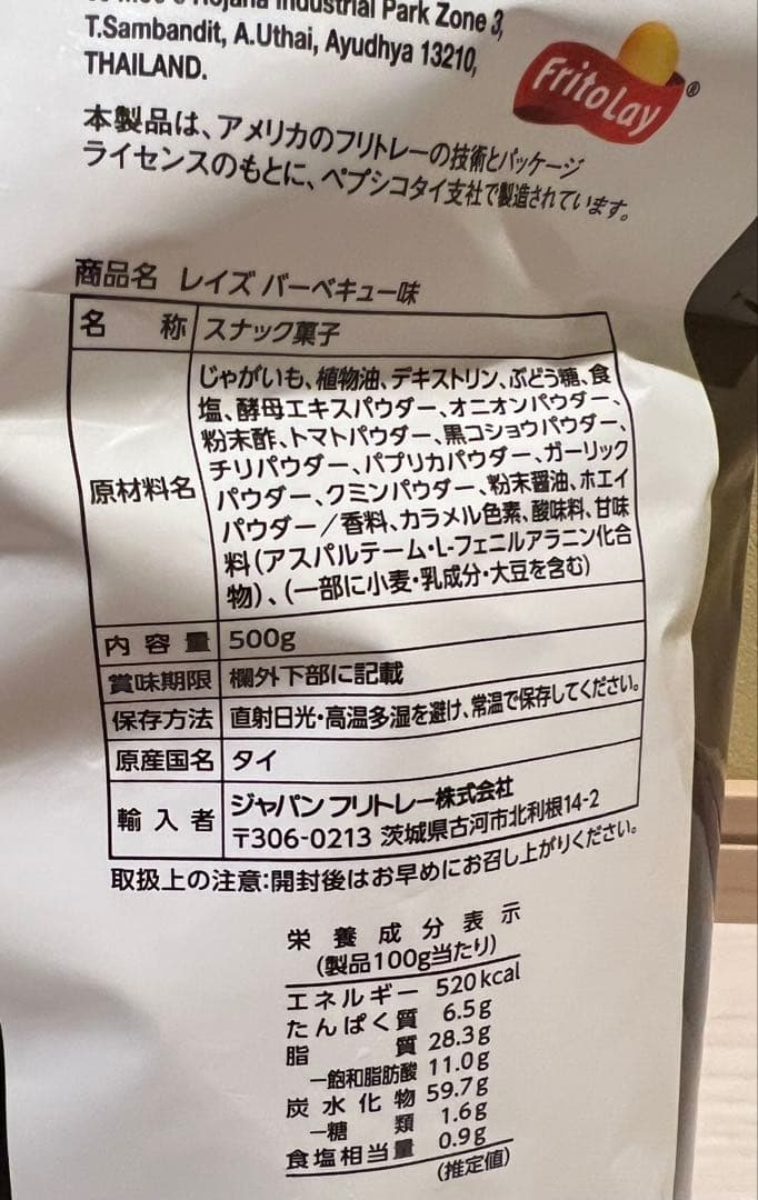 フリトレー レイズ ポテトチップス バーベキュー 大容量500g — image 2