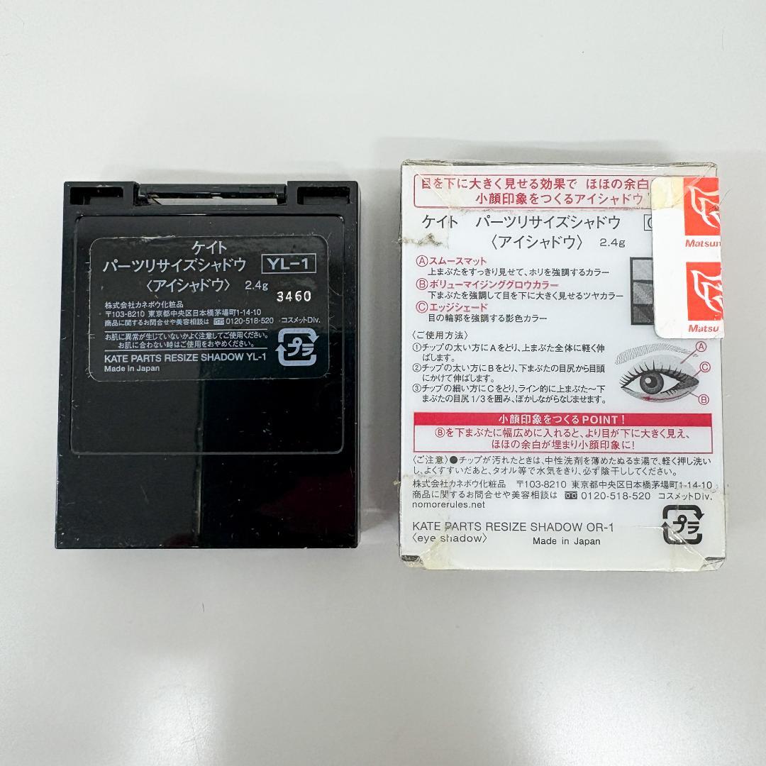 ケイト パーツリサイズシャドウ アイシャドウ まとめ売り — image 2