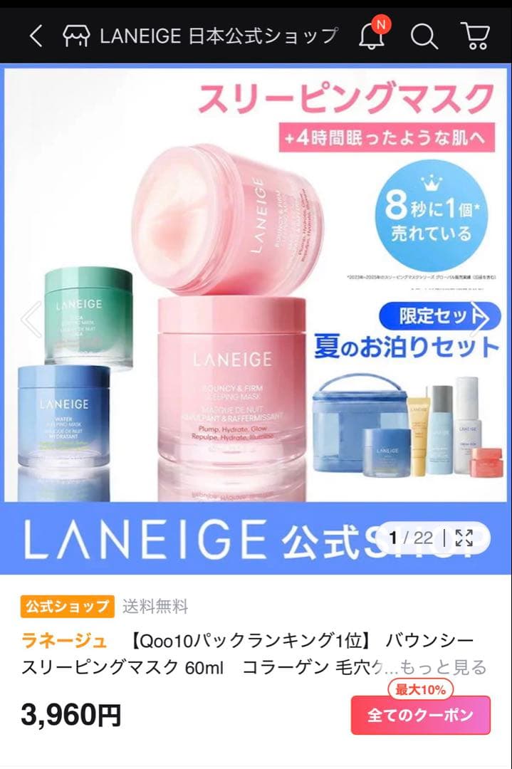 【本日限定破格】LANEIGE Water スリーピングマスク70mL — image 2