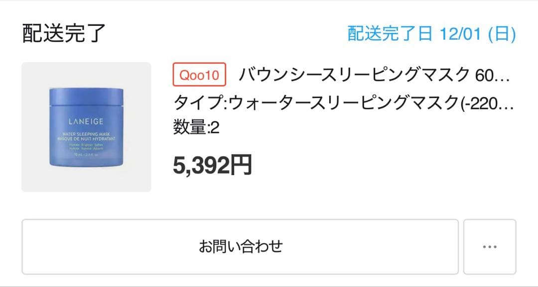 【本日限定破格】LANEIGE Water スリーピングマスク70mL — image 3