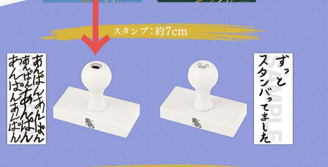 銀魂 スタンプ あんぱん 山崎退 箱無し新品未使用 — image 3