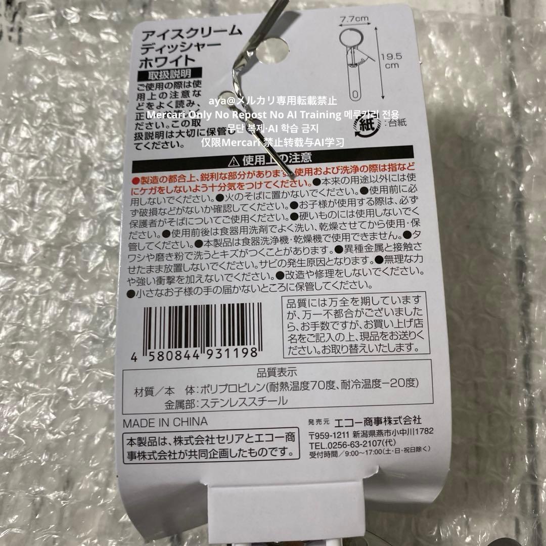 【即購入OK！匿名配送】アイスクリーム ディッシャー カフェ 喫茶店 ホワイト — image 2