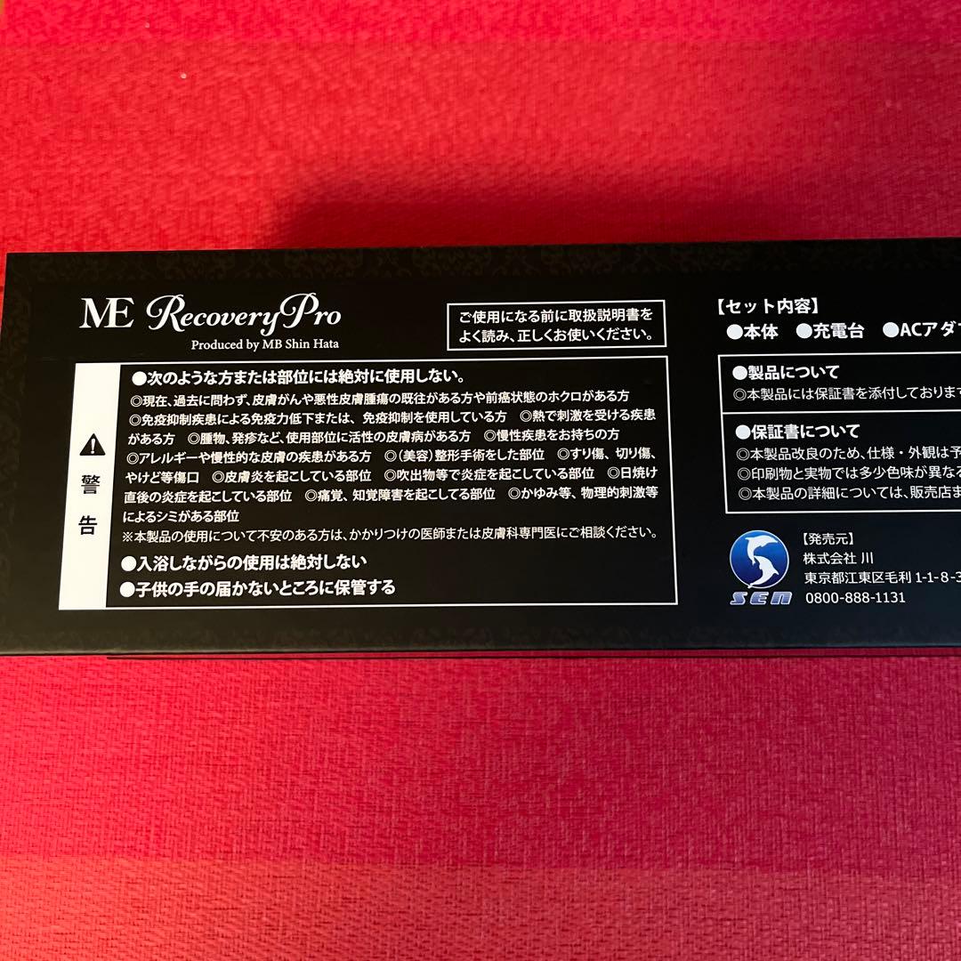 ［美品］MEリカバリー　プロ — image 2