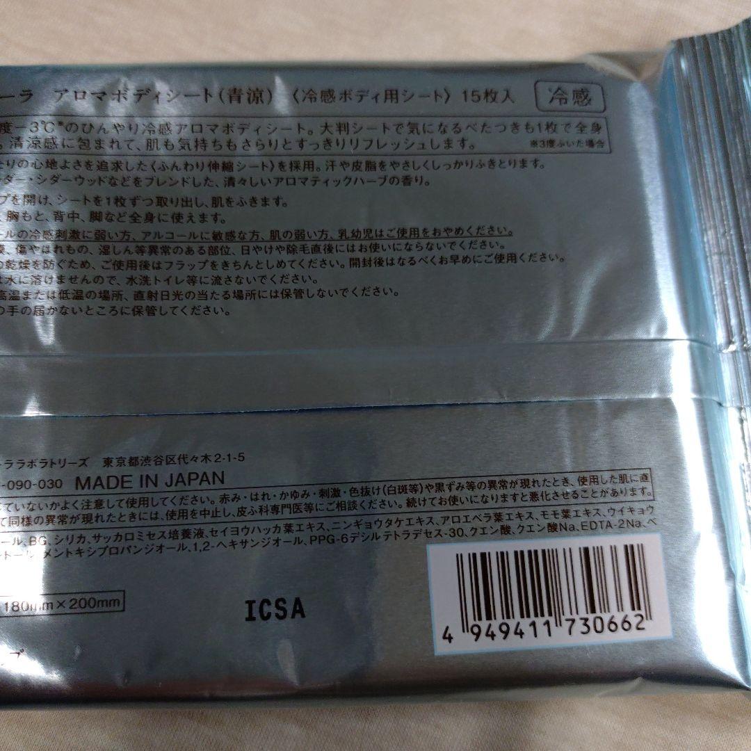 AYURA　アユーラアロマボディシート　清涼冷感ボディ用シート — image 5