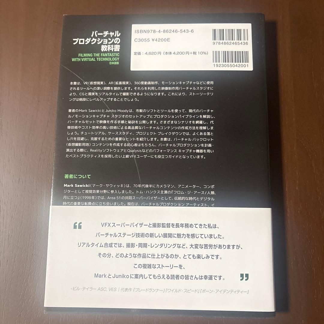 バーチャルプロダクションの教科書 — image 2