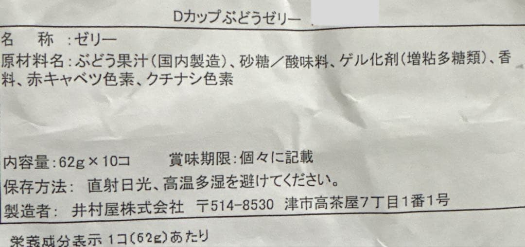 井村屋　葡萄ゼリー　10個　ぶどうゼリー　ゼリー　セット — image 4