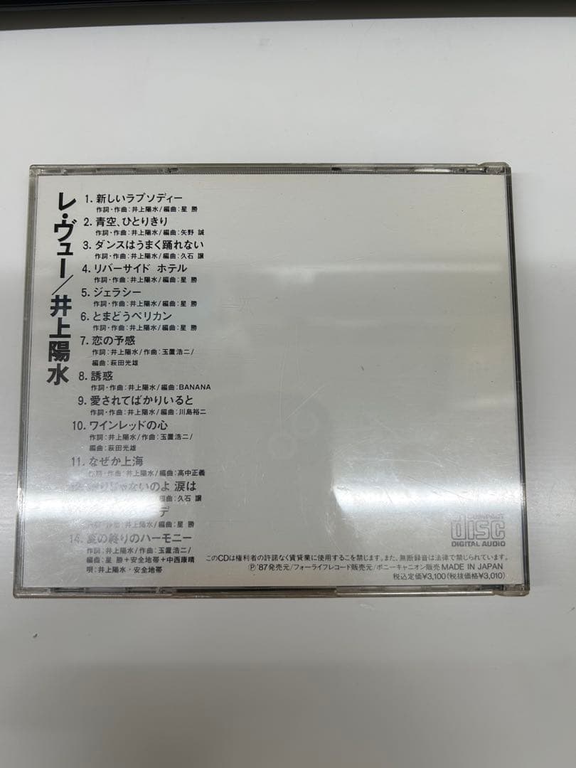 井上陽水 ベストアルバム Re-View（レ・ヴュー）CD — image 3