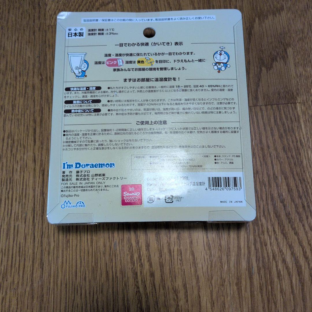 I'm Doraemon アナログ温湿度計 — image 3