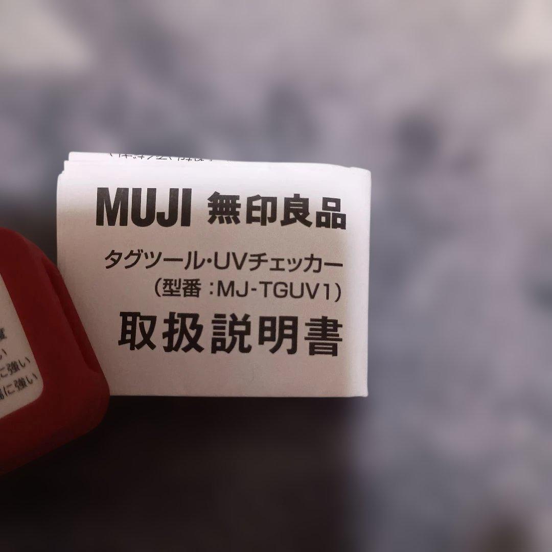 ビ*ー様 MUJI タグツール　UVチェッカー — image 3