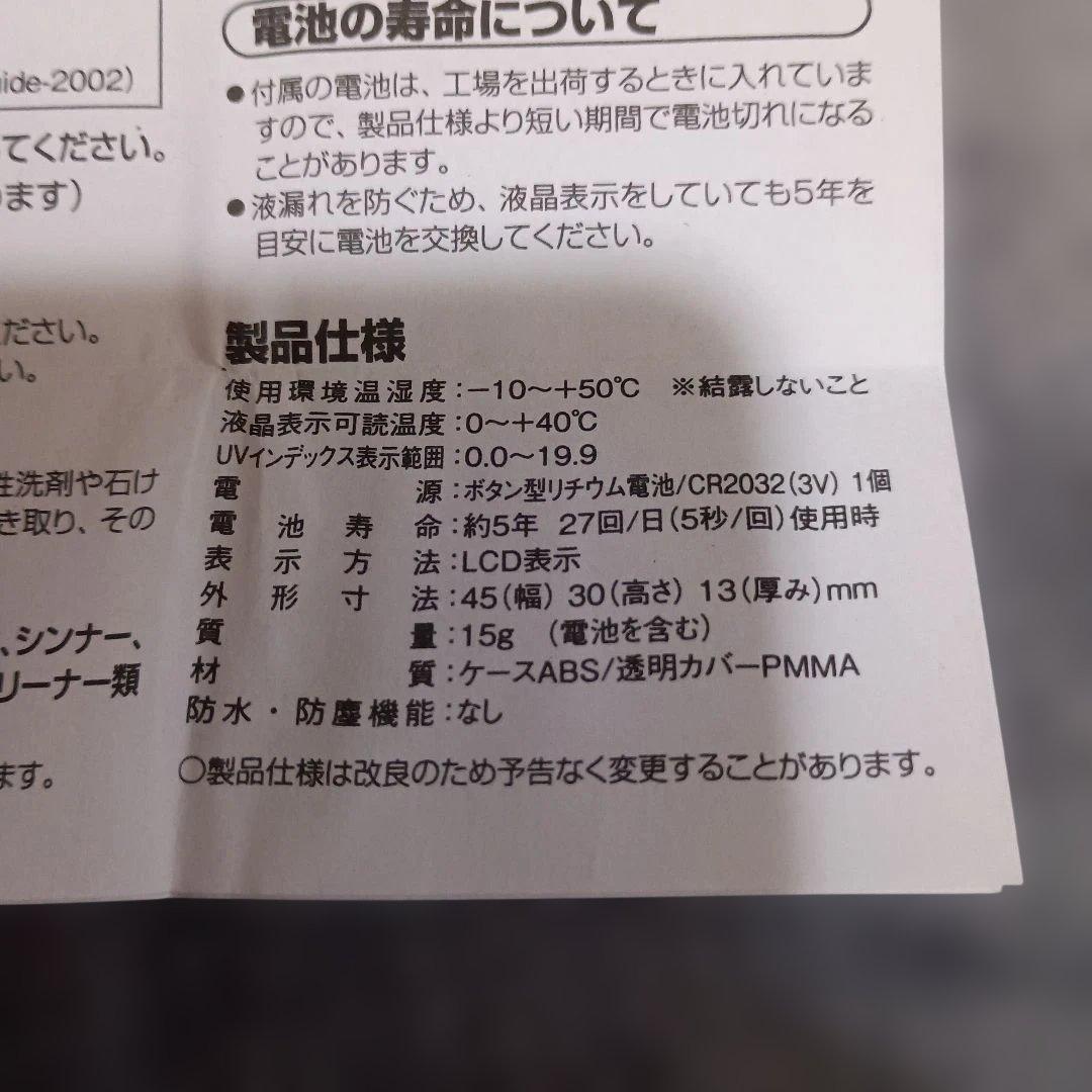 ビ*ー様 MUJI タグツール　UVチェッカー — image 5