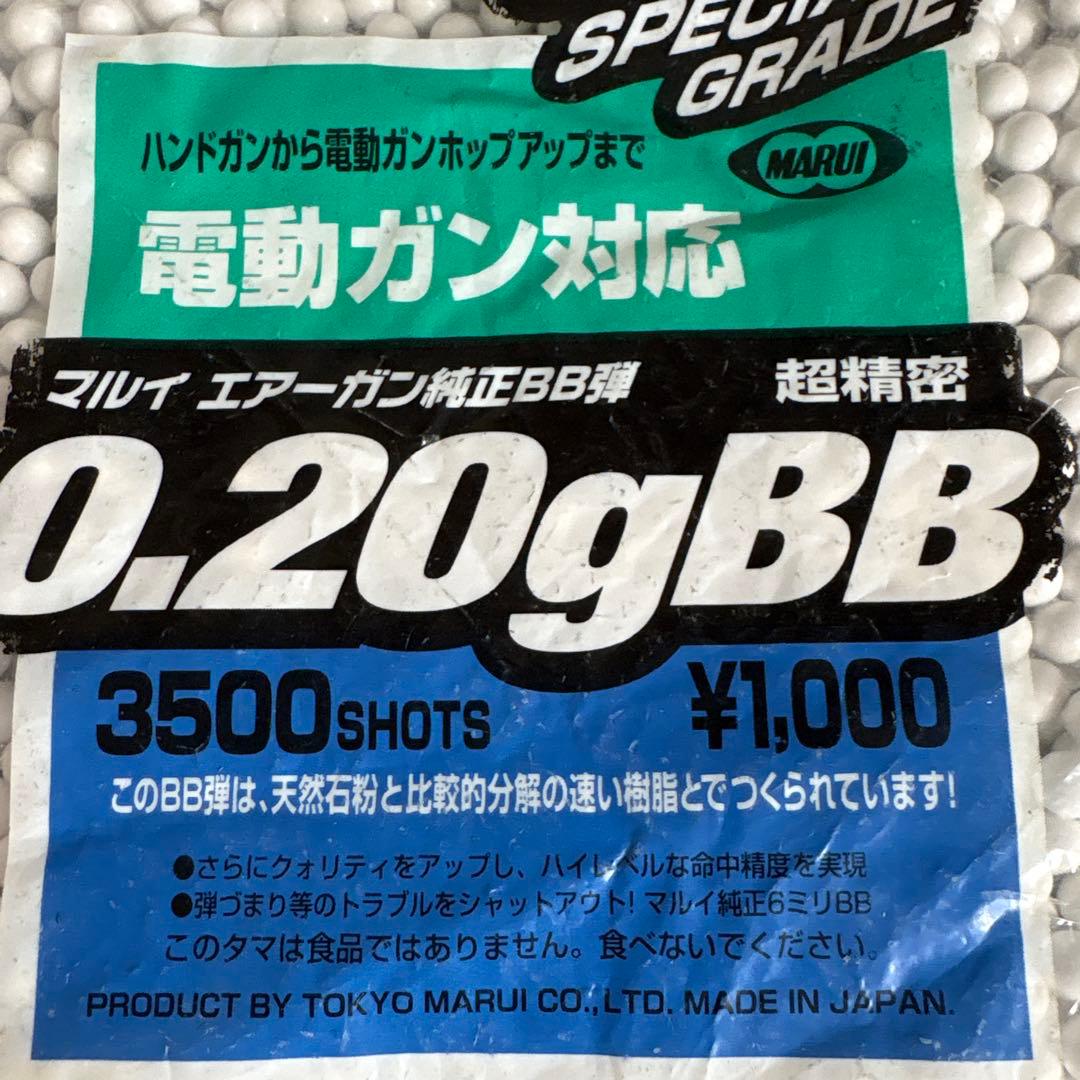 マイルエアーガン純正BB弾 0.20gBB 3500SHOTS — image 3