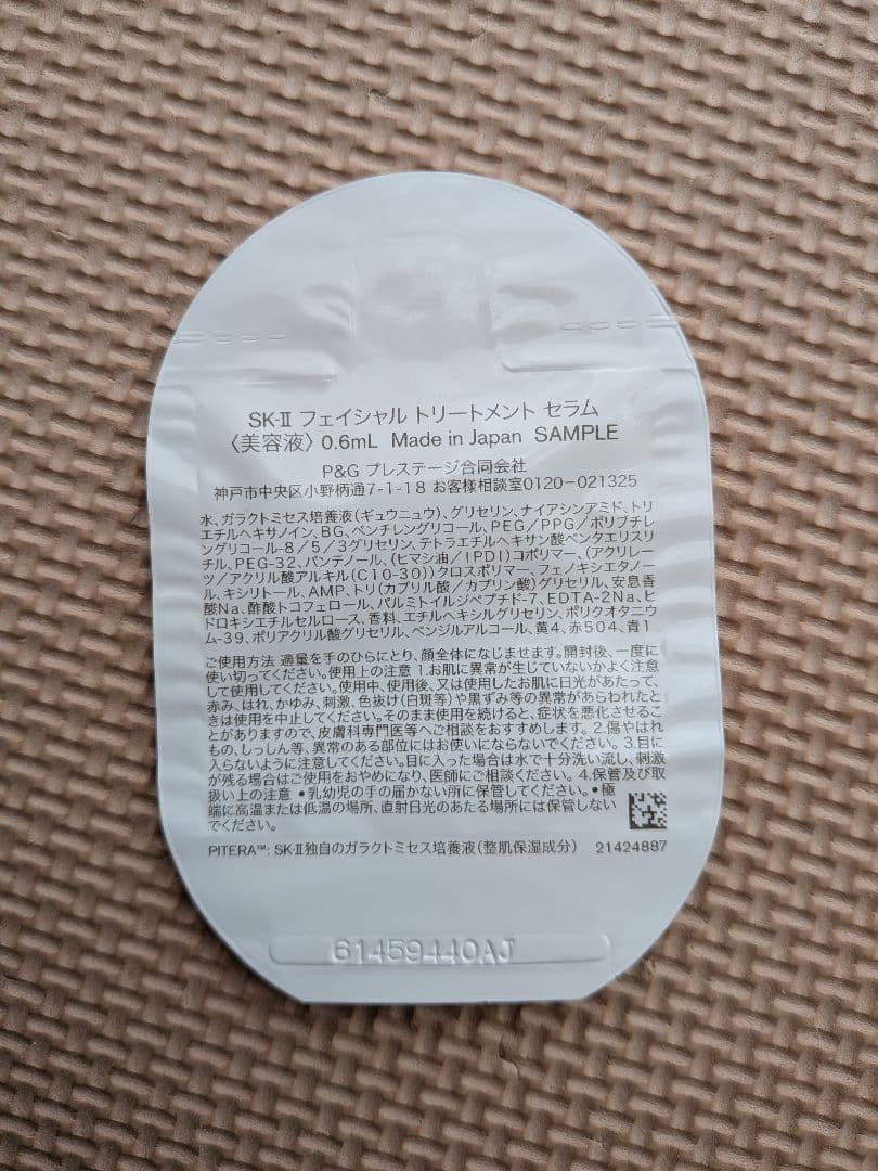 【未開封サンプル】SK-II フェイシャルトリートメントセラム — image 2