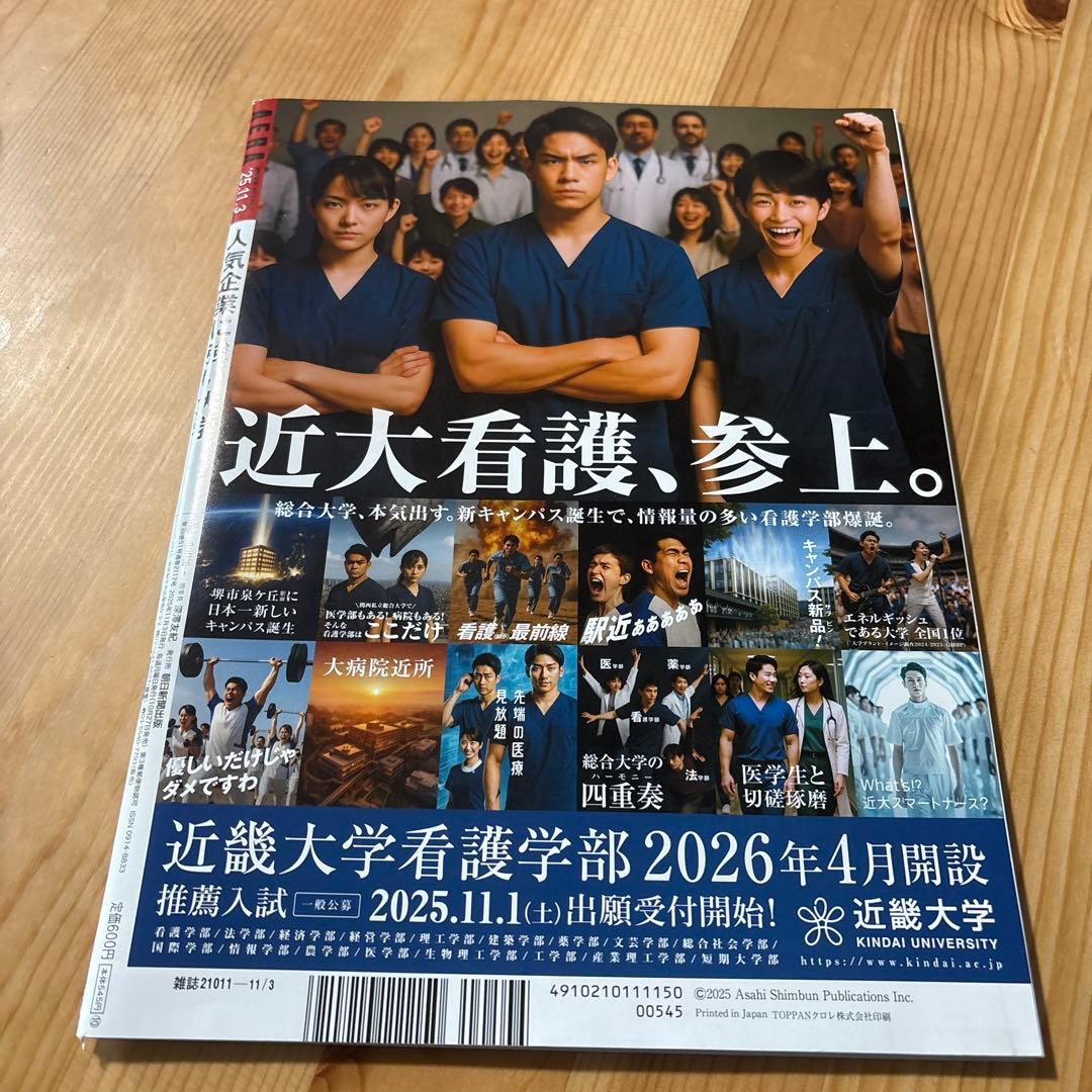 週刊誌 AERA 2025年11月3日号　No.51 ROIROM — image 2