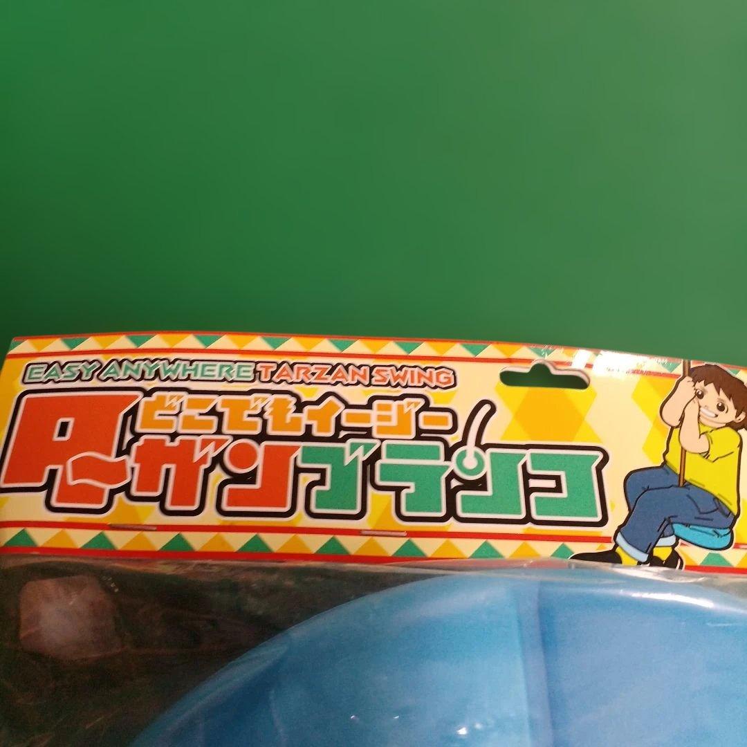 どこでもイージー ターザンブランコ — image 2