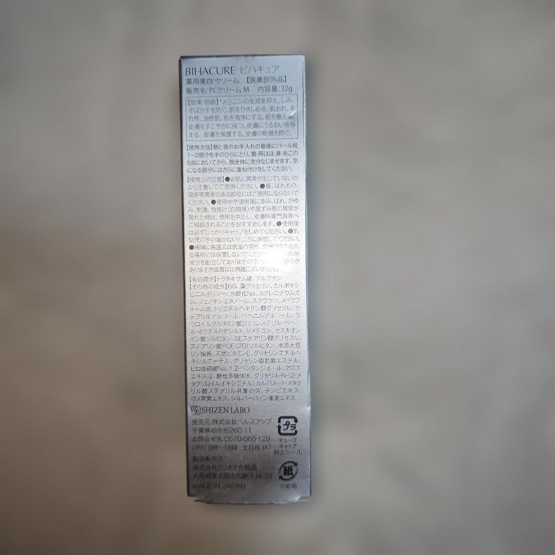 ビハキュア薬用美白クリーム　32g 新品未使用 — image 2