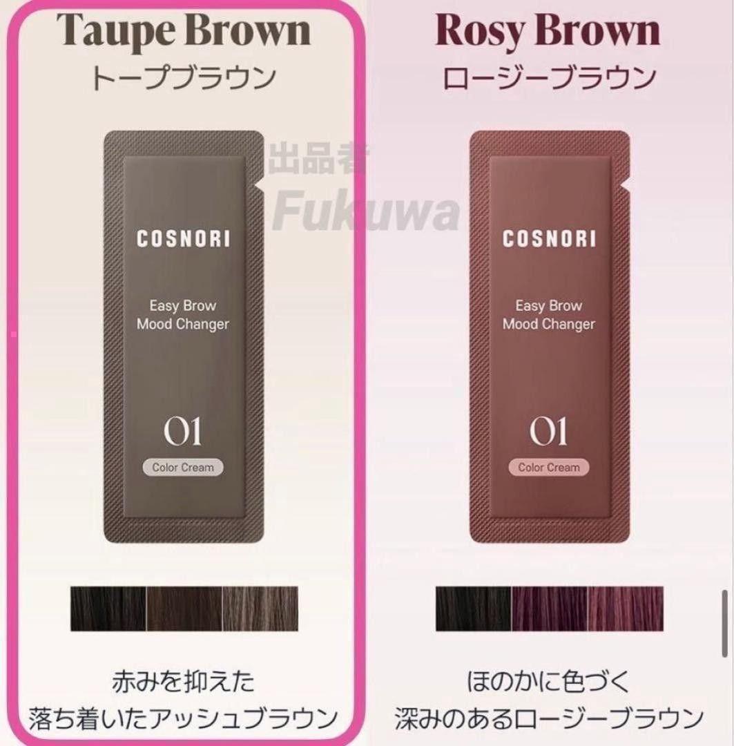 コスノリ イージーブロウ ムードチェンジャー トープブラウン 2回分 — image 3