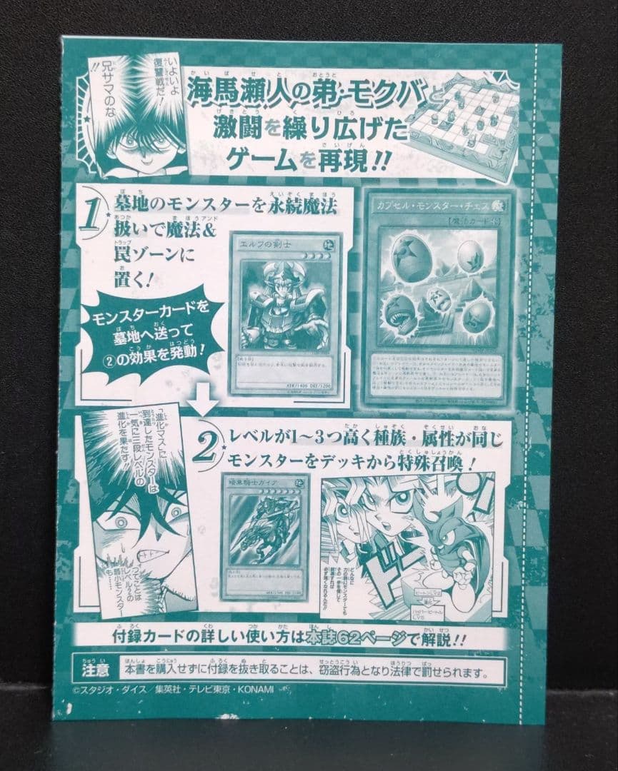 遊戯王OCGカード　カプセル・モンスター・チェス【未開封】 — image 2