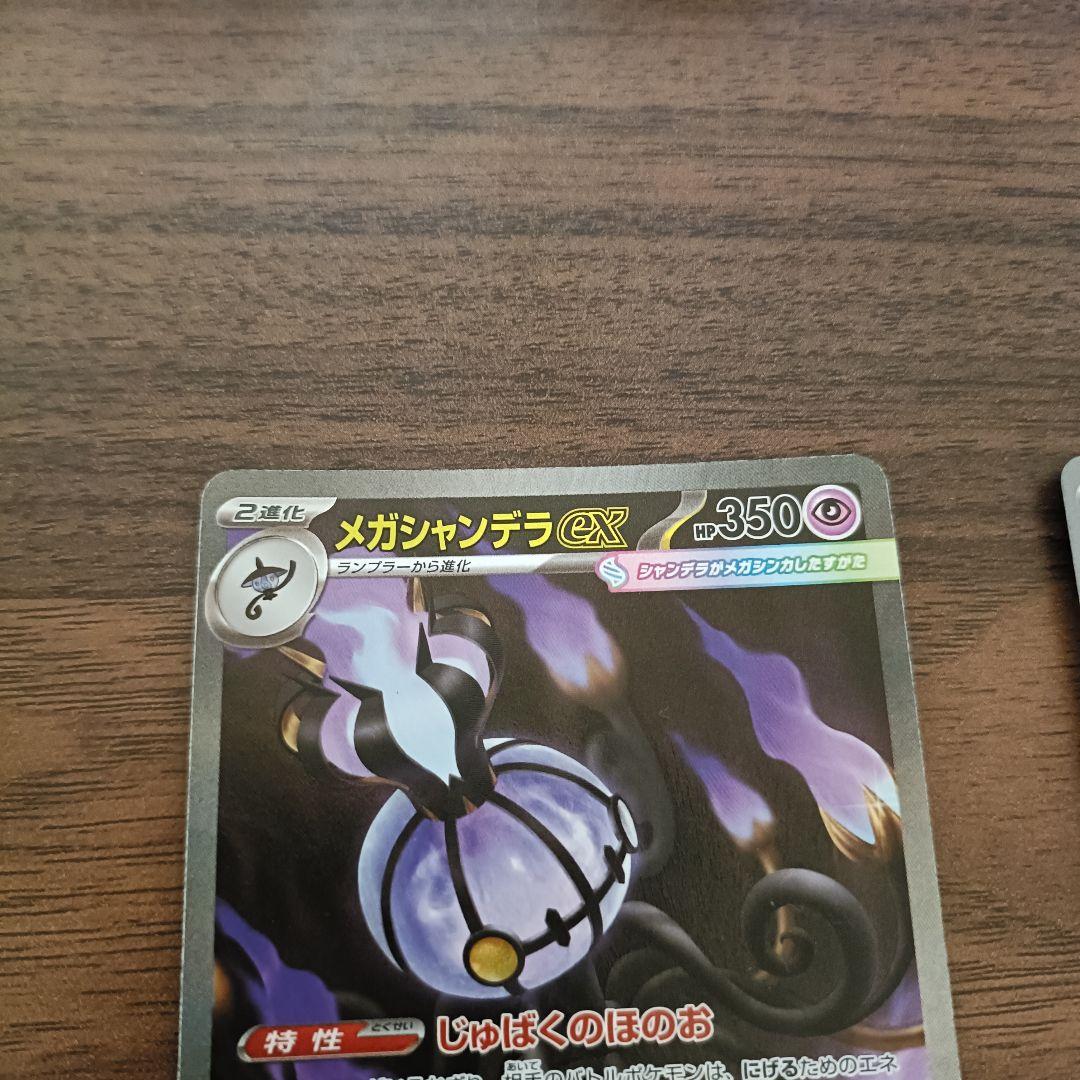 ポケモンカード メガシャンデラex SAR トサキント 2枚セット — image 2