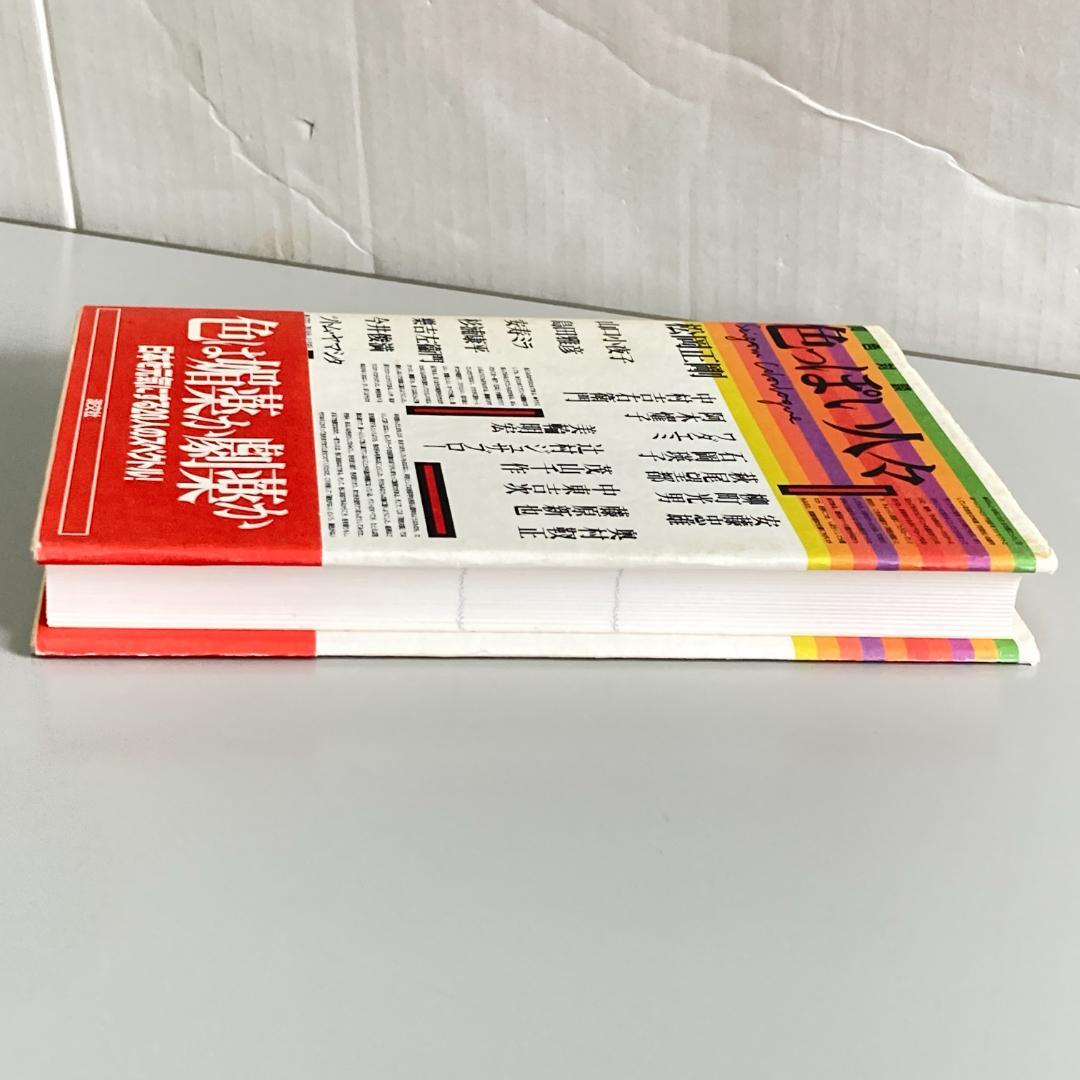 同色対談 色っぽい人々　　R3158 — image 5