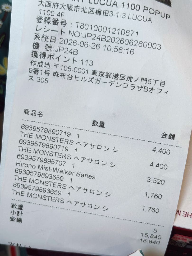 THE MONSTERSヘアサロンシリーズ — image 2