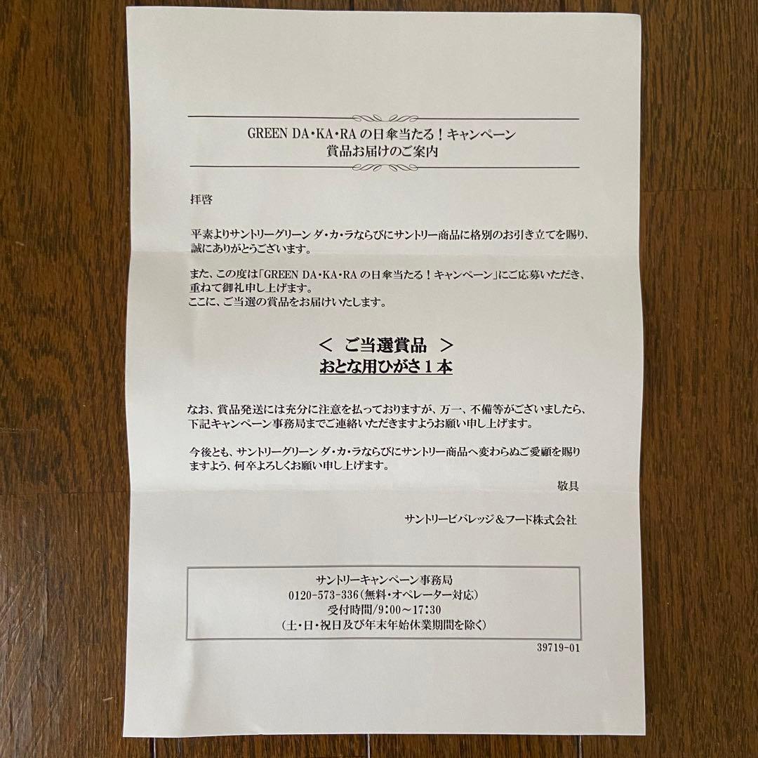 サントリー グリーンダカラ オリジナル日傘 大人用 当選品 — image 4