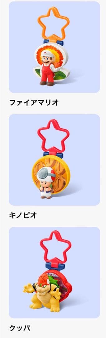 マクドナルド　ハッピーセット　キノピオ　クッパ　ファイアマリオ ロゼッタ — image 3