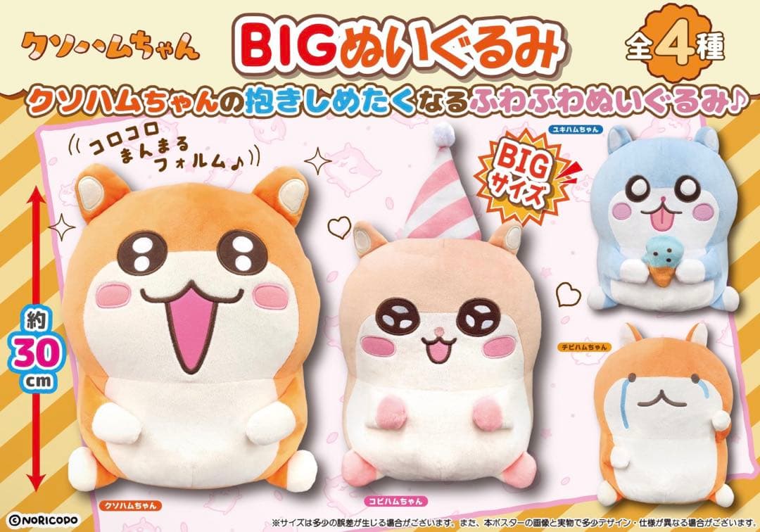 ROUND1限定　クソハムちゃん　BIGぬいぐるみ　コビハムちゃん — image 4