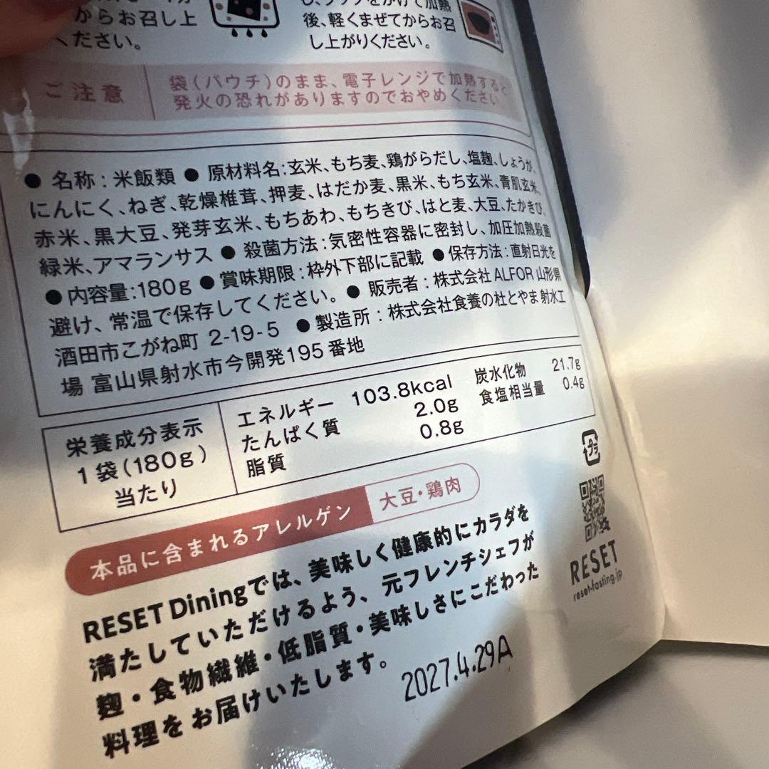 RESET Dining 玄米と十五穀のおかゆ 熟成塩麹 — image 2