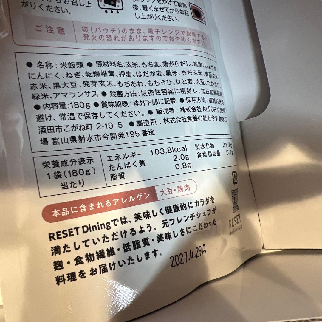 RESET Dining 玄米と十五穀のおかゆ 熟成塩麹 — image 3
